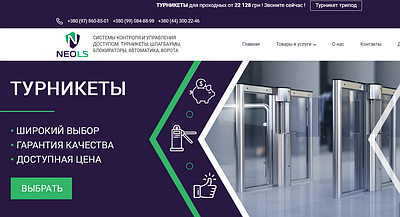 Neols — системи контролю та управління доступом