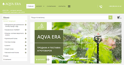 AQVA ERA — інтернет-магазин для садоводів та дачників