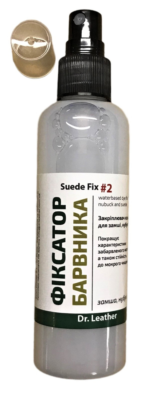 Suede Fix №2. Закріплювач для олійно-пігментної фарби для замші, нубука та тканин