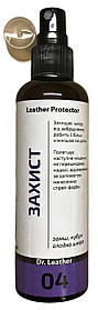 Leather Protector. Захист шкіри, замші та нубука від забруднення, полегшення подальшого догляду 100 мл