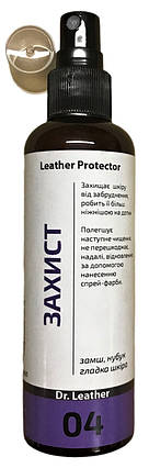 Leather Protector. Захист шкіри, замші та нубука від забруднення, полегшення подальшого догляду 100 мл, фото 2