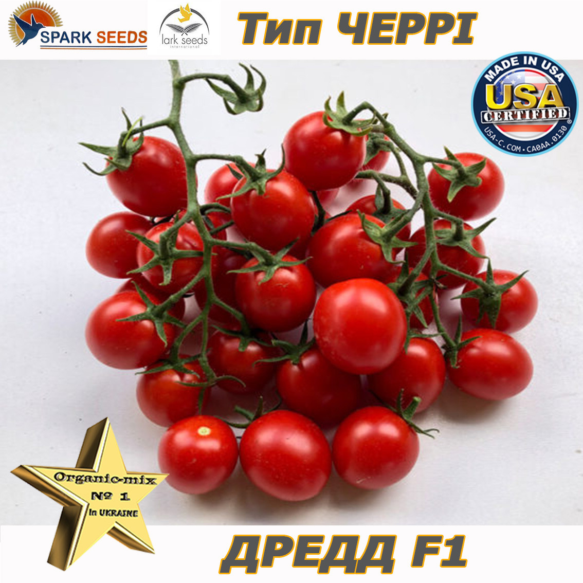 Насіння, томат Черрі (низькорослий) Дредд F1 / Dred F1, ТМ Spark Seeds Seeds, 500 насінин