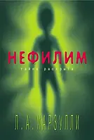 Нефілем. Таємниця розкрита/детективний роман, фантастика/