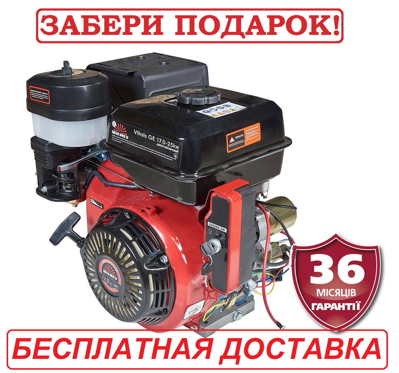 Двигун бензиновий 17 к.с. шпонка 25,4 мм Латвія VITALS GE 17.0-25ke