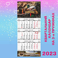 Квартальний настінний календар 2023, Полювання