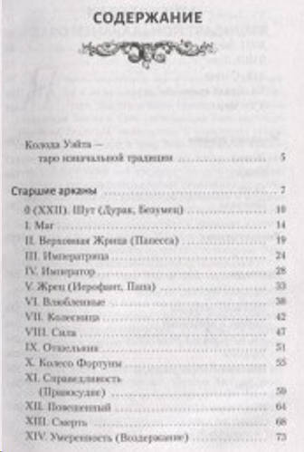 Купить Мартин Вэлс. Таро Уэйта. Большая книга символов. Подробный ...
