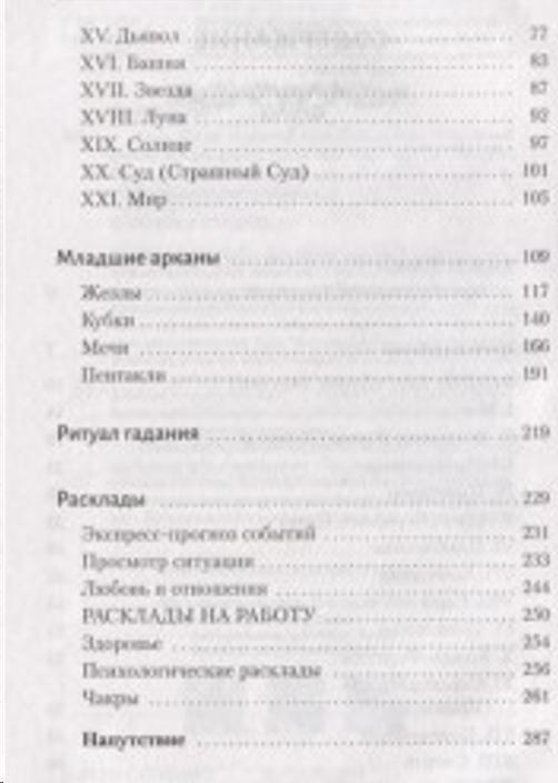 Купить Мартин Вэлс. Таро Уэйта. Большая книга символов. Подробный ...