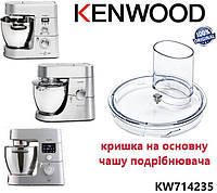 Крышка насадки измельчителя AT647 для кухонного комбайна Kenwood. Оригинал