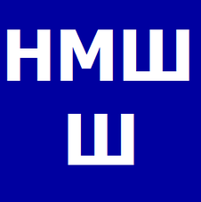 Насоси шестерні типу Ш, НМШ