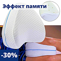 Ортопедические подушки для ног CONTOUR LEG PILLOW, подушка в колени между ног подушки AGS