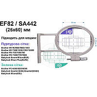Пяльце Brother 25х 60мм, SA442, Brother SA442, 36700