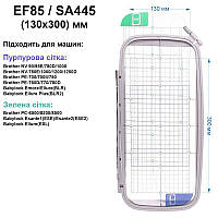 Пяльце Brother 130х300мм, SA445, Brother SA445, 36703