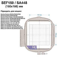 Пяльце Brother 150х150мм, SA448, Brother SA448, 36706