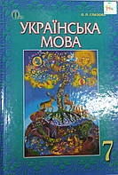 Підручник 7клас Глазова 2021 рік