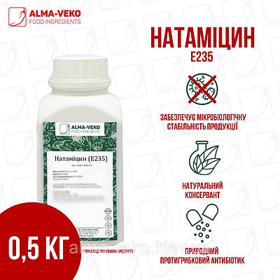 Натаміцин Е235, консервант, 0,5 кг