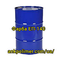 ЕМАЛЬ ЕПОКСИДНА ЕП-140 / ФАРБА ЕП-140