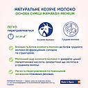 Молочна суміш на козячому молоці Мамако 1 Premium 0-6 міс, 400 г, фото 7