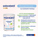 Молочна суміш на козячому молоці Мамако 1 Premium 0-6 міс, 400 г, фото 9