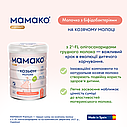 МАМАКО 3 800 гр, Дитяча суха молочна суміш на козячому молоці МАМАКО 3 PREMIUM 12+ міс, 800 гр, фото 9