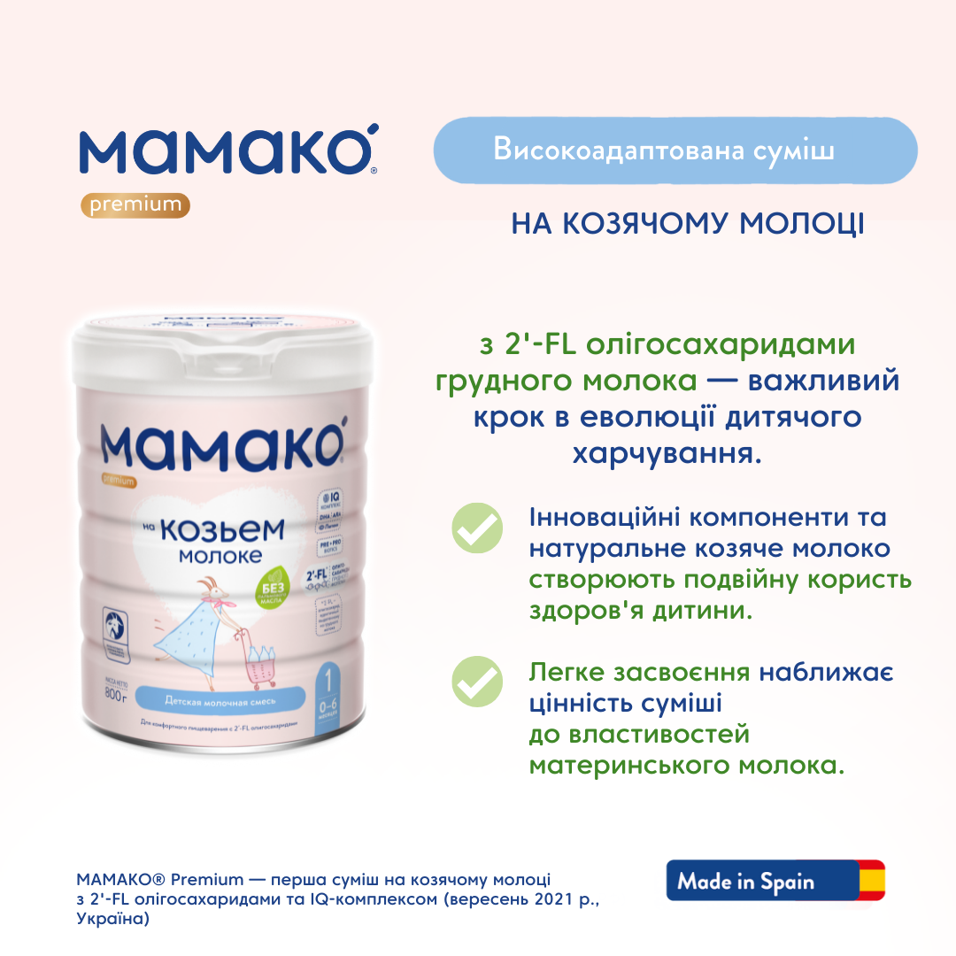 Молочная смесь на козьем молоке Мамако 1 Premium 0-6 мес, 800 г - фото 7 - id-p1288483085