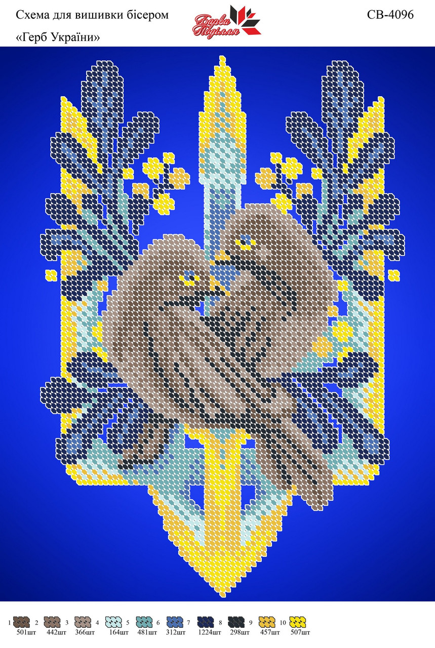 Вишивка бісером СВ 4096 формат А4