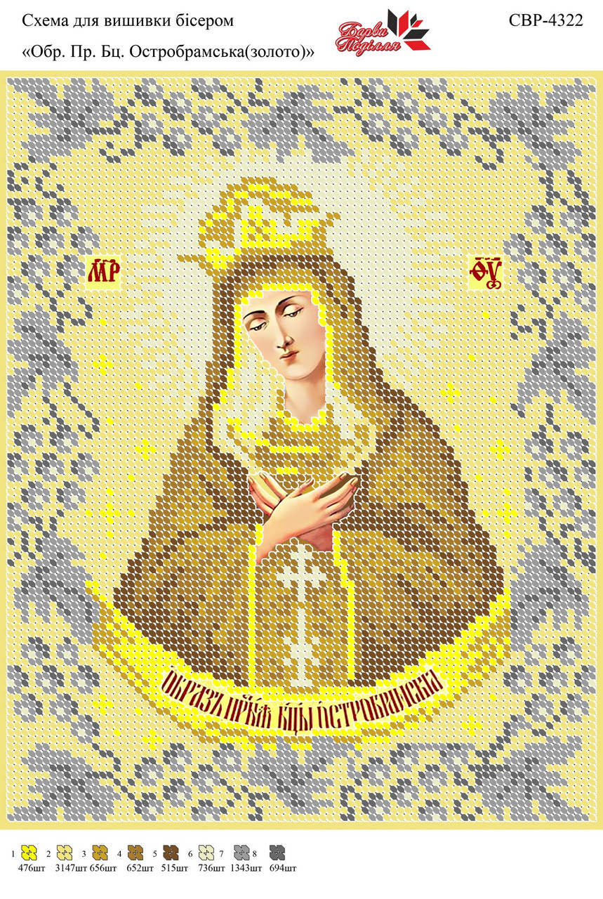 Вишивка бісером СВР 4322 формат А4
