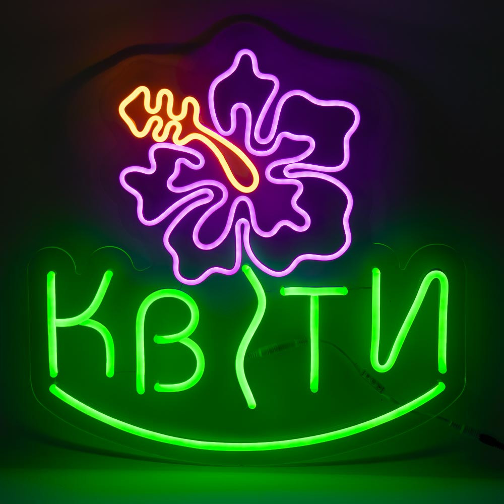 Неонова вивіска "Квіті" (485х490)