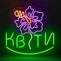 Неонова вивіска "Квіті" (485х490)