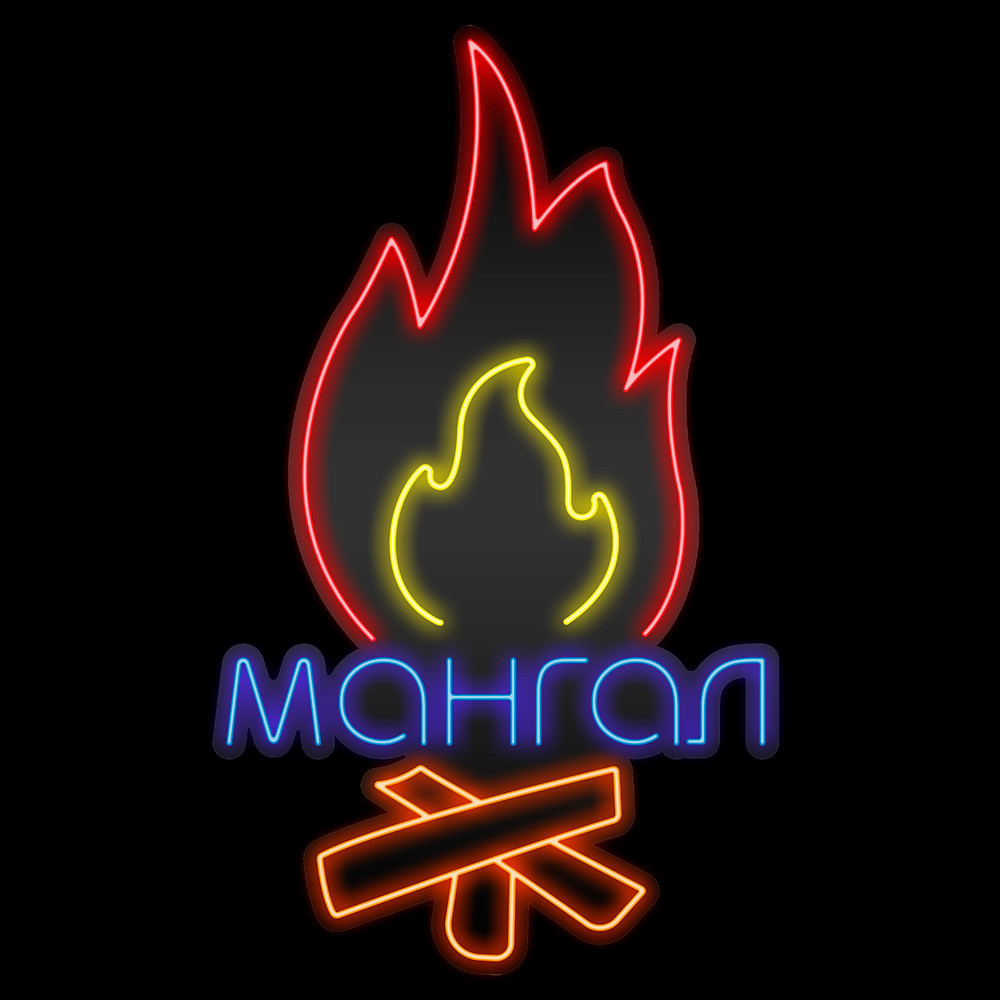 Неонова вивіска Мангал (485х810), фото 1