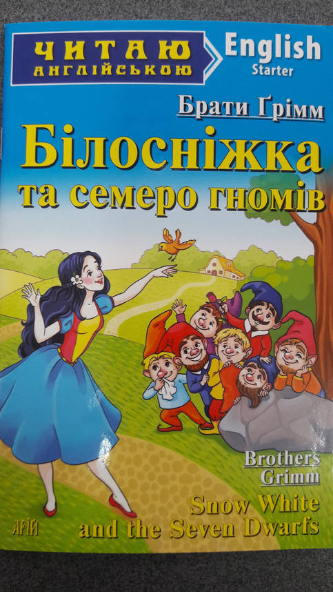 Арий Білосніжка та семеро гномів (Eng), фото 2