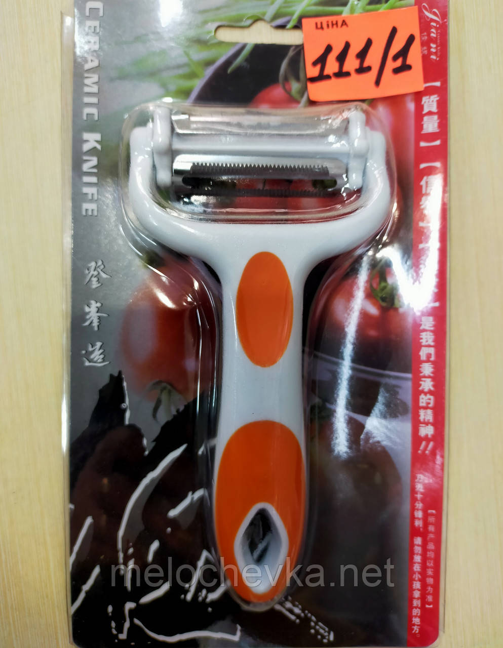 Овочечистка економка двостороння