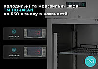 Холодильні та морозильні шафи TM HURAKAN на 650 л знову в наявності!