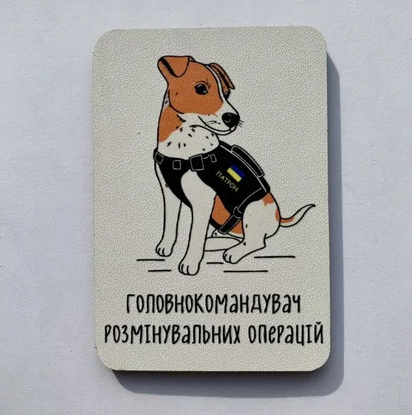 Магніт Патріотичний "Патрон"