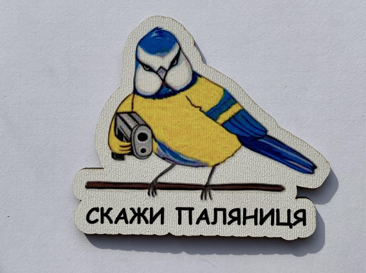 Магніт Патріотичний "Скажи ПАЛЯНИЦЯ"