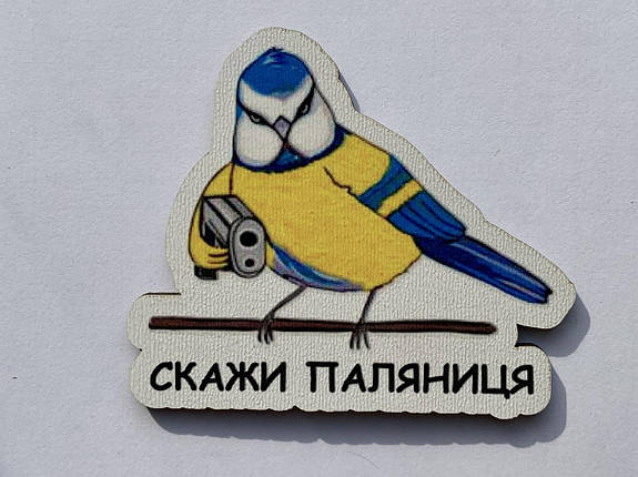Магніт Патріотичний "Скажи ПАЛЯНИЦЯ", фото 1