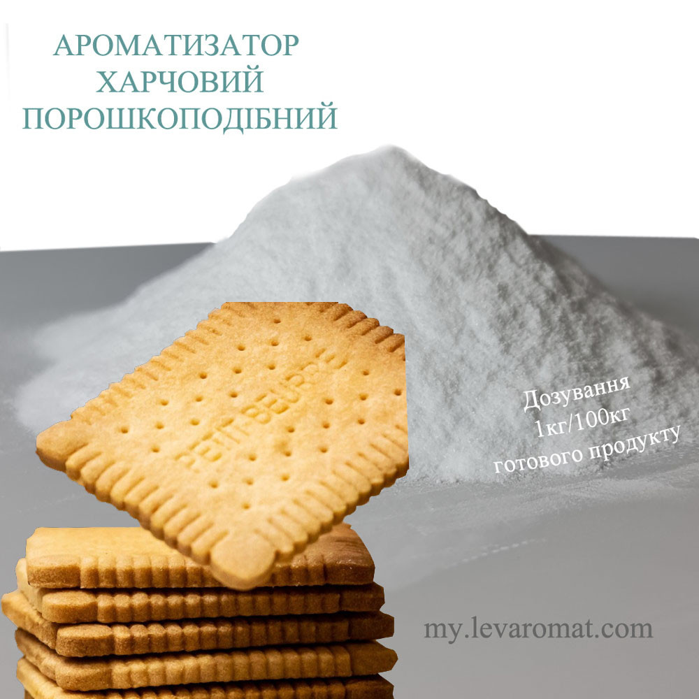 Ароматизатор Петіт-бер Печенье порошок Petit Beurre 17.124, фото 1