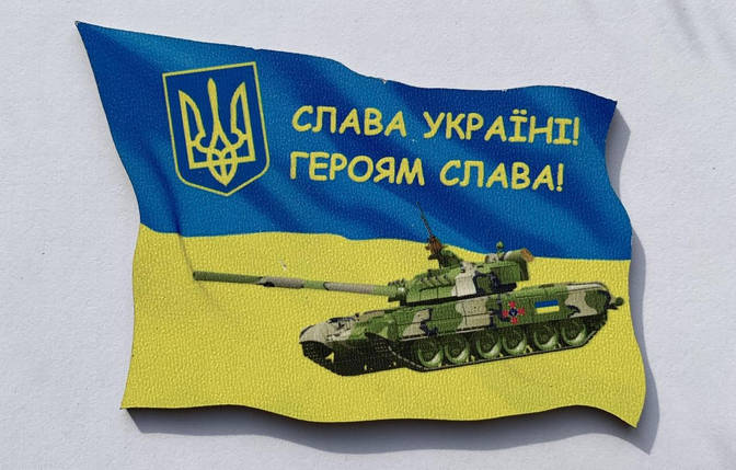 Магніт Патріотичний "СЛАВА УКРАЇНІ! ГЕРОЯМ СЛАВА!", фото 1