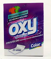 Cалфетки для стирки цветного белья абсорбирующие Oxy Color 25шт Польша