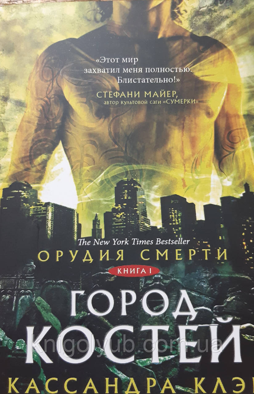 Город Костей Купить Книгу