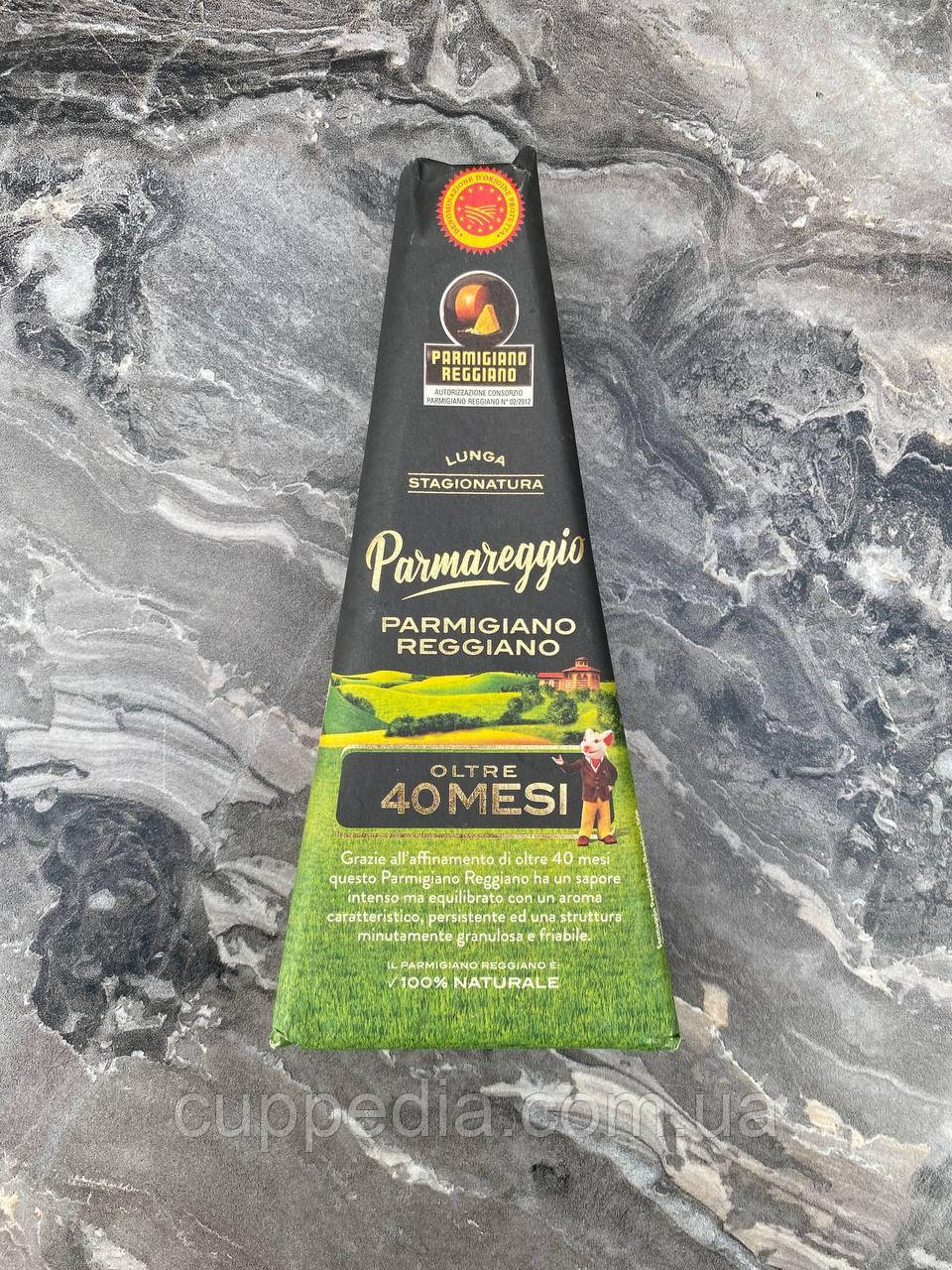 Сир Parmigiano Reggiaino 40 міс. витримки 200 грм