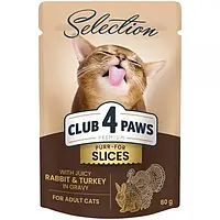 Консерви Club 4 Paws Premium Selection для кішок з кроликом та індичкою в соусі 80 г