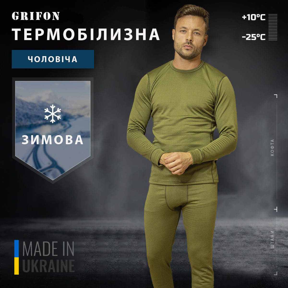Чоловіча тактична термобілизна Cold Stop Олива