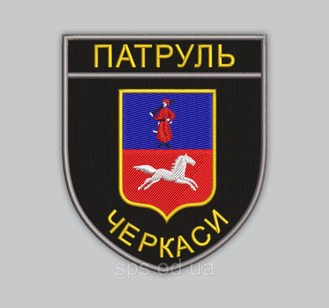 Шеврон "Патруль Черкаси" 9.3*8 см, фото 1