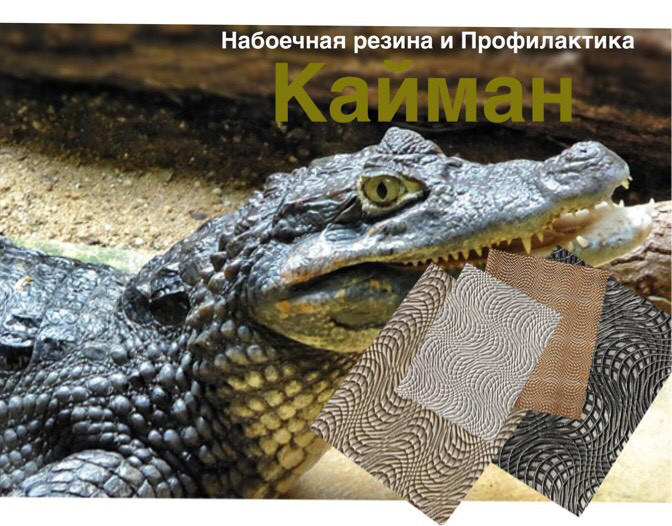 Подметочная гума "КАЙМАН" 380 мм Х 570 мм, товщина 1,2 мм., кол. бежевий преміум якість