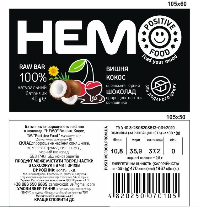 Натуральний шоколадний батончик "HEMO" вишня і кокос ТМ "Positive Food" 40 г