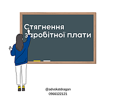 Стягнення заборгованості по заробітній платі