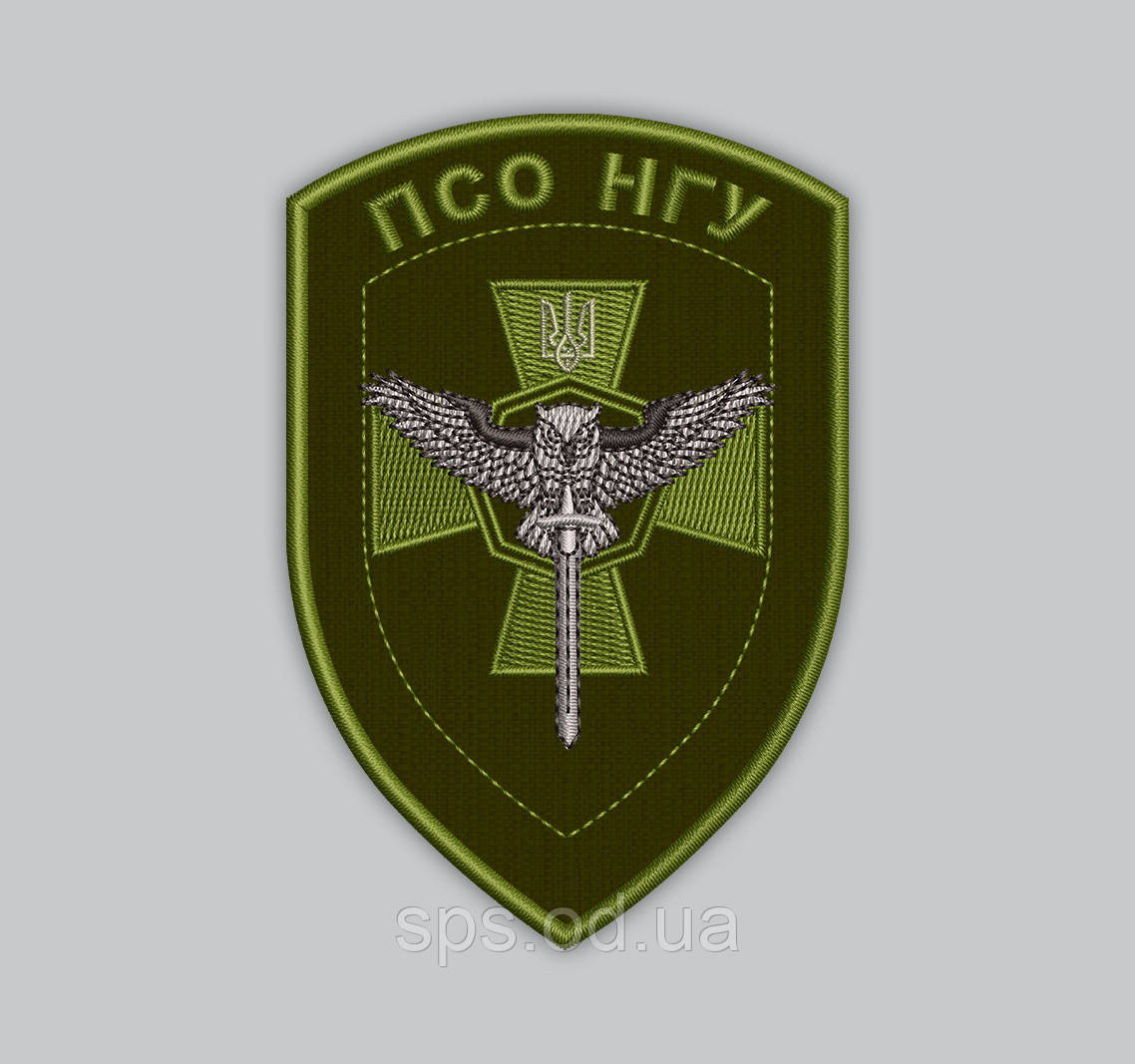 Шеврон "ПСО НГУ" 10*7 см (Термін виготовлення під замовлення 7-14 днів)
