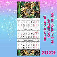 Квартальний календар 2023, Леопард