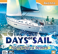 Комп'ютерна гра Days of sail: Попутний вітер (Акела)