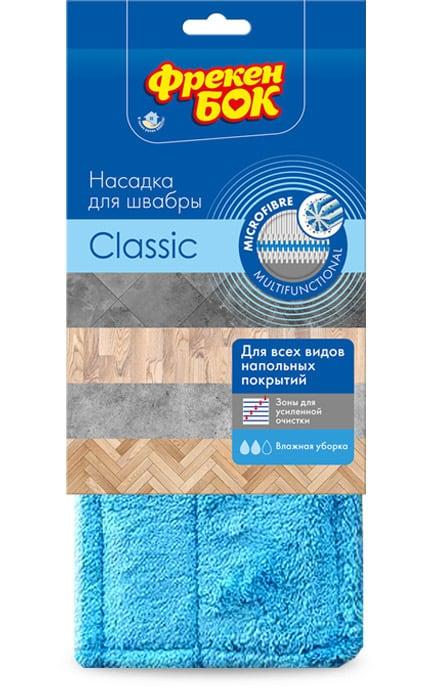 Запаска для швабри з мікрофібри "Classic", Фрекен БОК, Арт.3045